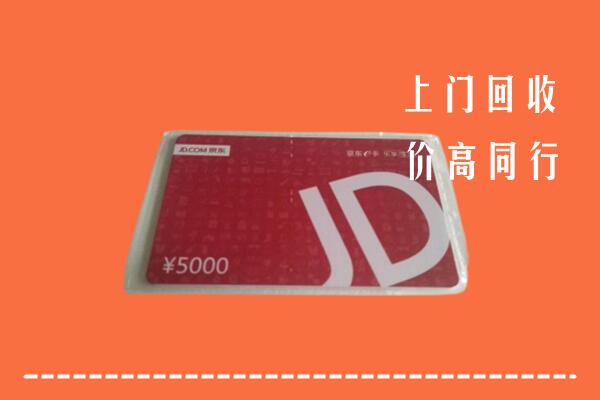 附近收购：宁德市福鼎回收京东卡